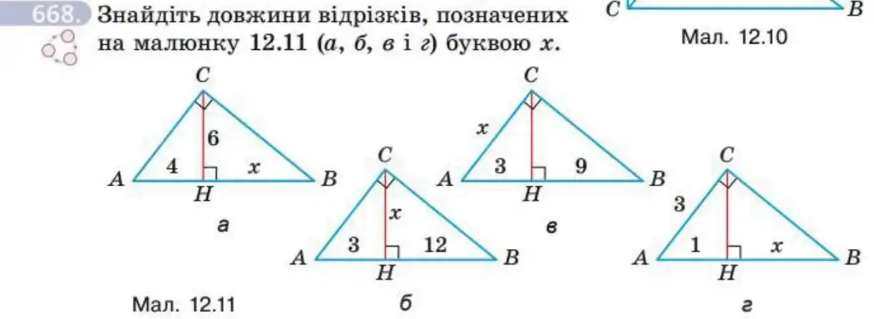 Зображення умови задачі номер 668 з підручника Геометрія 8 клас Бевз