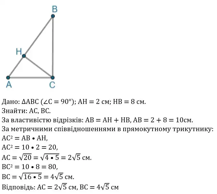 Зображення розв'язку задачі номер 671 з ГДЗ Геометрія 8 клас Бевз