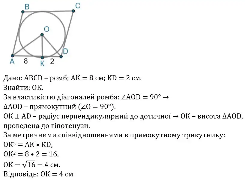 Зображення розв'язку задачі номер 676 з ГДЗ Геометрія 8 клас Бевз
