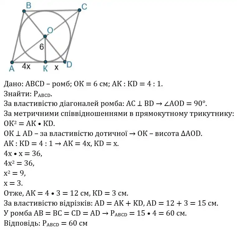 Зображення розв'язку задачі номер 677 з ГДЗ Геометрія 8 клас Бевз