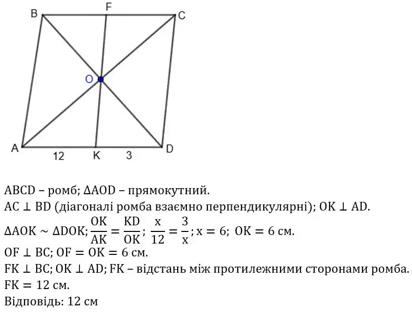 Зображення розв'язку задачі номер 678 з ГДЗ Геометрія 8 клас Бевз