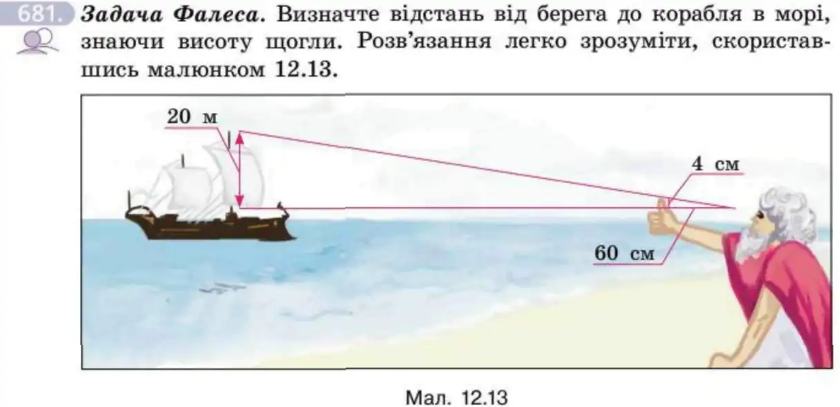 Зображення умови задачі номер 681 з підручника Геометрія 8 клас Бевз