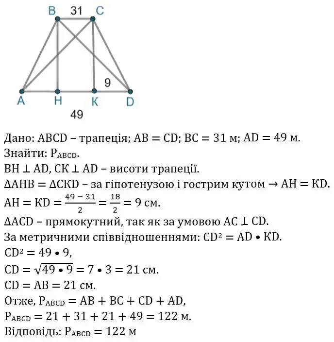 Зображення розв'язку задачі номер 686 з ГДЗ Геометрія 8 клас Бевз
