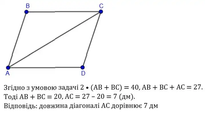 Зображення розв'язку задачі номер 69 з ГДЗ Геометрія 8 клас Бевз