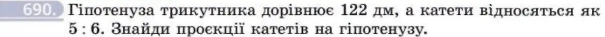 Зображення умови задачі номер 690 з підручника Геометрія 8 клас Бевз