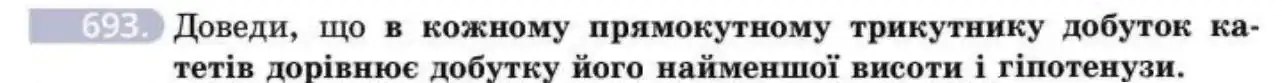 Зображення умови задачі номер 693 з підручника Геометрія 8 клас Бевз