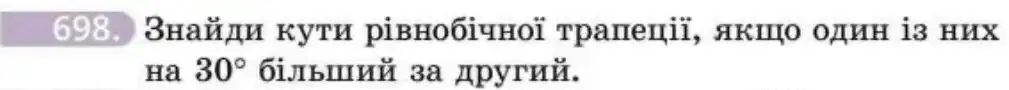 Зображення умови задачі номер 698 з підручника Геометрія 8 клас Бевз