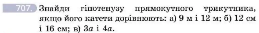 Зображення умови задачі номер 707 з підручника Геометрія 8 клас Бевз