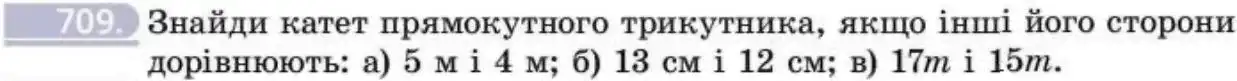 Зображення умови задачі номер 709 з підручника Геометрія 8 клас Бевз