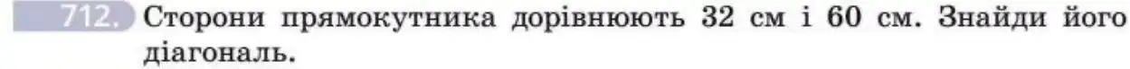 Зображення умови задачі номер 712 з підручника Геометрія 8 клас Бевз