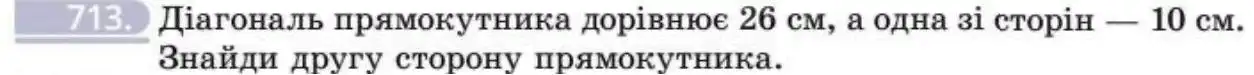 Зображення умови задачі номер 713 з підручника Геометрія 8 клас Бевз