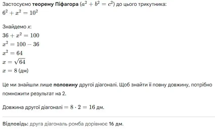 Зображення розв'язку задачі номер 716 (продовження) з ГДЗ Геометрія 8 клас Бевз