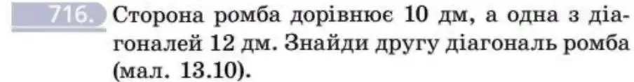 Зображення умови задачі номер 716 з підручника Геометрія 8 клас Бевз