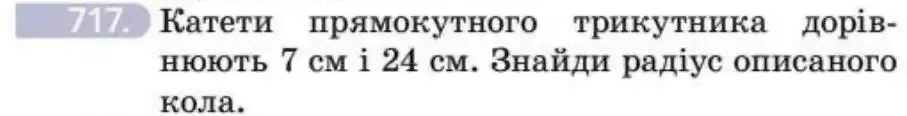 Зображення умови задачі номер 717 з підручника Геометрія 8 клас Бевз
