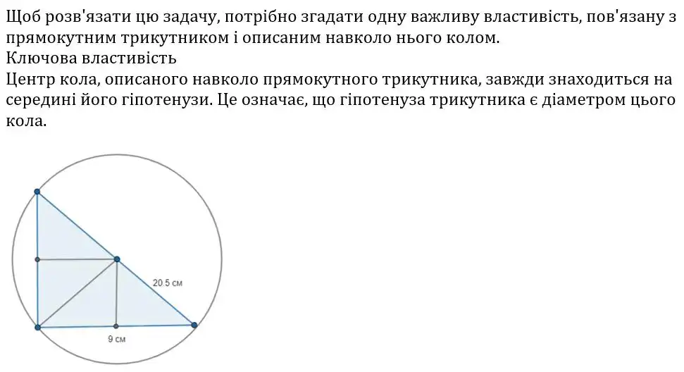 Зображення розв'язку задачі номер 718 з ГДЗ Геометрія 8 клас Бевз