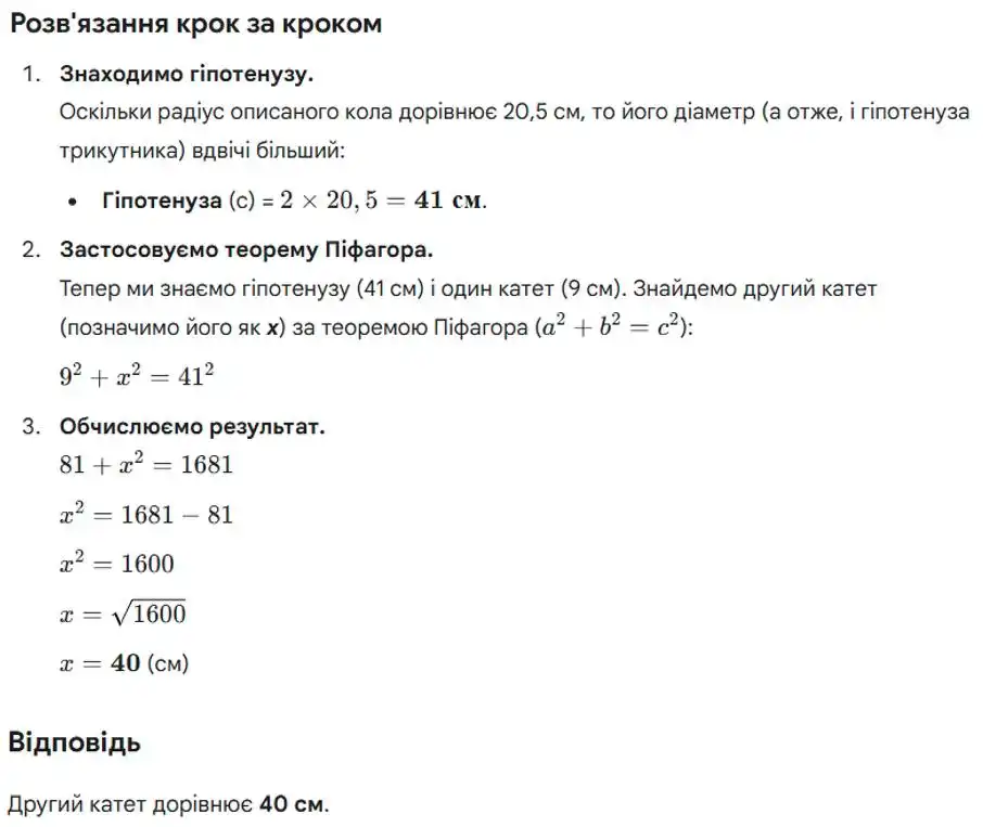 Зображення розв'язку задачі номер 718 (продовження) з ГДЗ Геометрія 8 клас Бевз