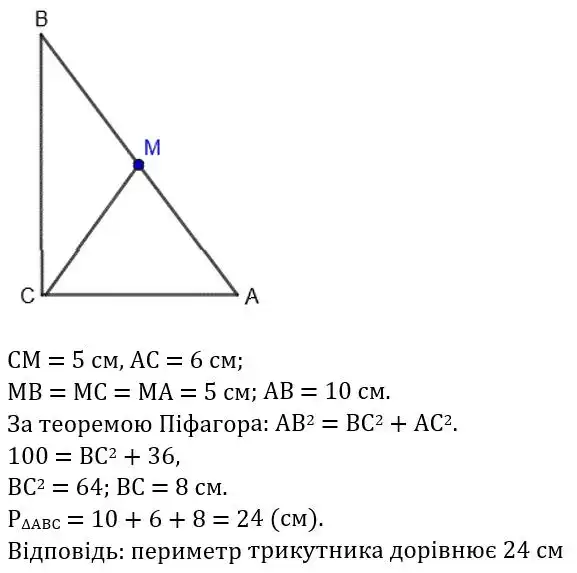 Зображення розв'язку задачі номер 719 з ГДЗ Геометрія 8 клас Бевз