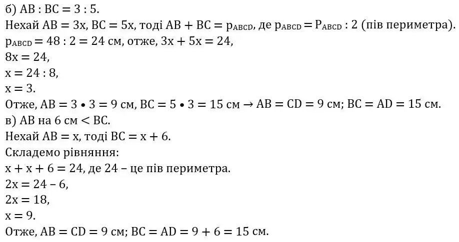 Зображення розв'язку задачі номер 72 (завдання б, в) з ГДЗ Геометрія 8 клас Бевз