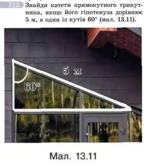 Зображення умови задачі номер 722 з підручника Геометрія 8 клас Бевз