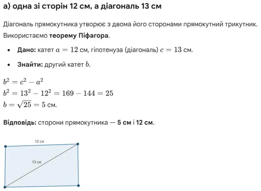 Зображення розв'язку задачі номер 724 (завдання а) з ГДЗ Геометрія 8 клас Бевз