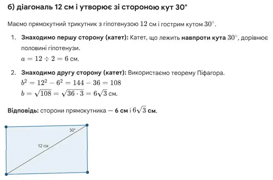 Зображення розв'язку задачі номер 724 (завдання б) з ГДЗ Геометрія 8 клас Бевз