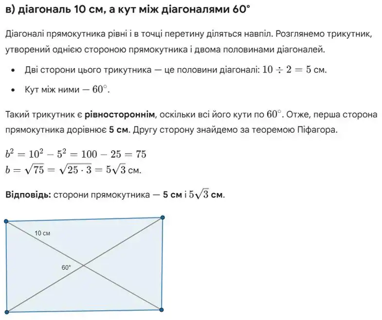 Зображення розв'язку задачі номер 724 (завдання в) з ГДЗ Геометрія 8 клас Бевз