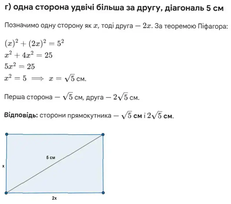 Зображення розв'язку задачі номер 724 (завдання г) з ГДЗ Геометрія 8 клас Бевз