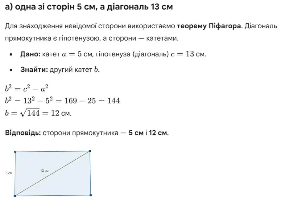 Зображення розв'язку задачі номер 725 (завдання а) з ГДЗ Геометрія 8 клас Бевз