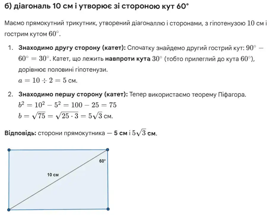 Зображення розв'язку задачі номер 725 (завдання б) з ГДЗ Геометрія 8 клас Бевз