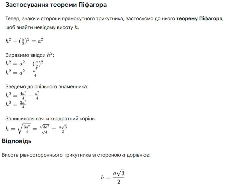 Зображення розв'язку задачі номер 726 (продовження) з ГДЗ Геометрія 8 клас Бевз