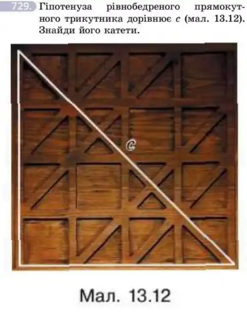 Зображення умови задачі номер 729 з підручника Геометрія 8 клас Бевз
