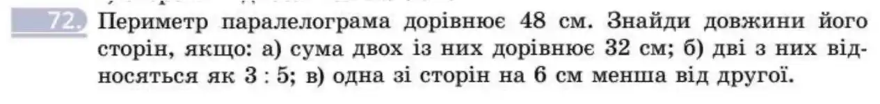 Зображення умови задачі номер 72 з підручника Геометрія 8 клас Бевз