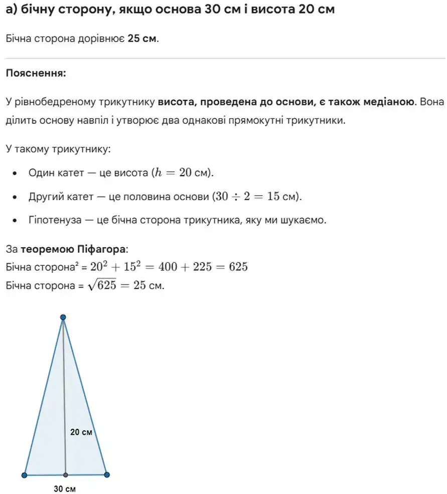 Зображення розв'язку задачі номер 731 (завдання а) з ГДЗ Геометрія 8 клас Бевз