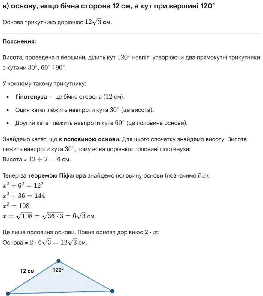 Зображення розв'язку задачі номер 731 (завдання в) з ГДЗ Геометрія 8 клас Бевз