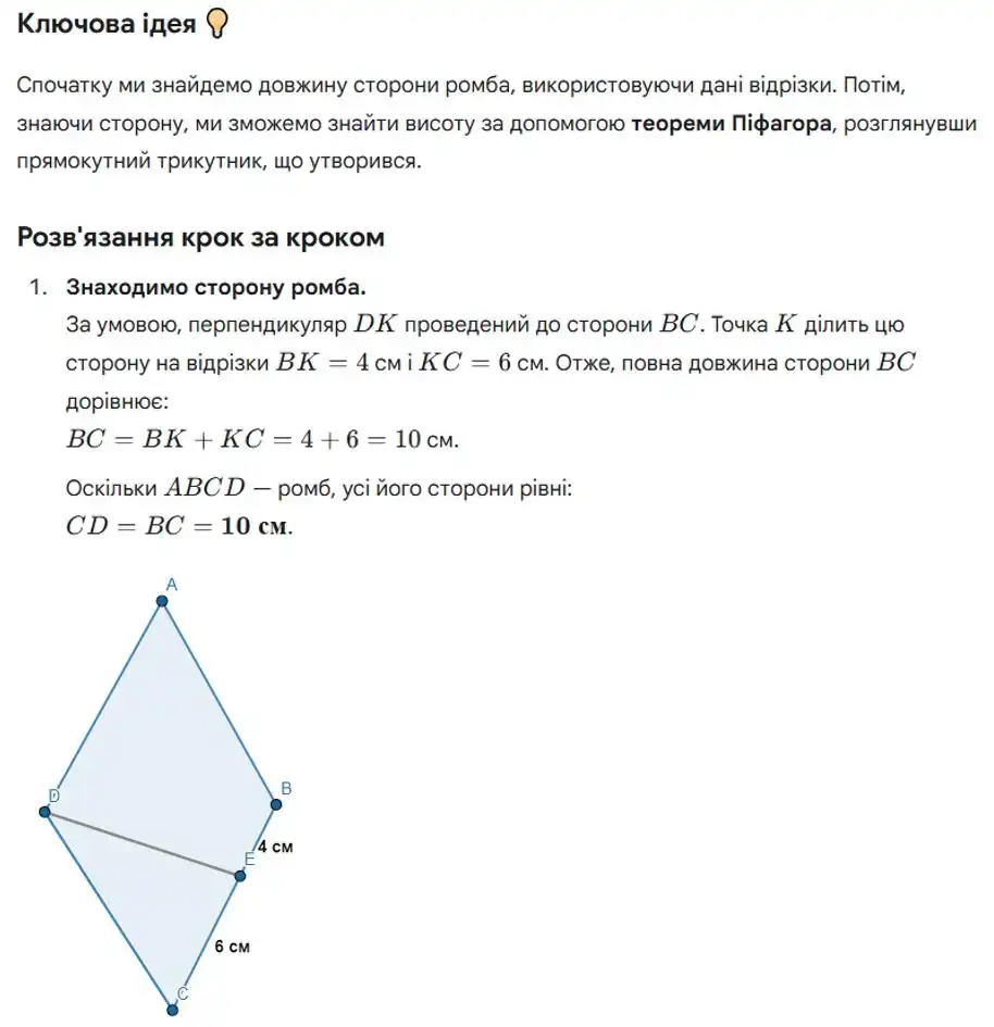 Зображення розв'язку задачі номер 732 з ГДЗ Геометрія 8 клас Бевз