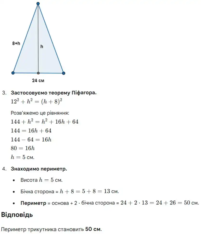 Зображення розв'язку задачі номер 733 (продовження) з ГДЗ Геометрія 8 клас Бевз