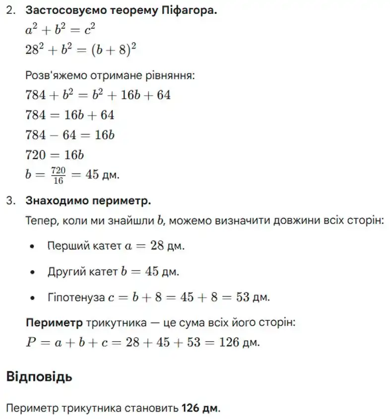 Зображення розв'язку задачі номер 734 (продовження) з ГДЗ Геометрія 8 клас Бевз