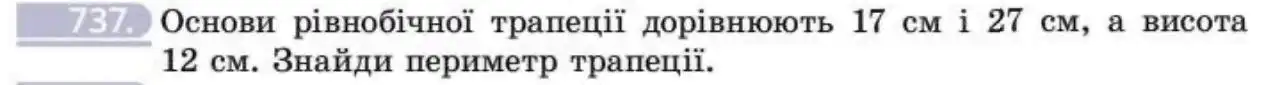 Зображення умови задачі номер 737 з підручника Геометрія 8 клас Бевз