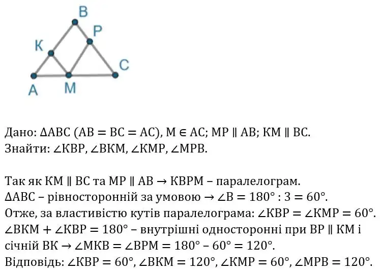 Зображення розв'язку задачі номер 74 з ГДЗ Геометрія 8 клас Бевз