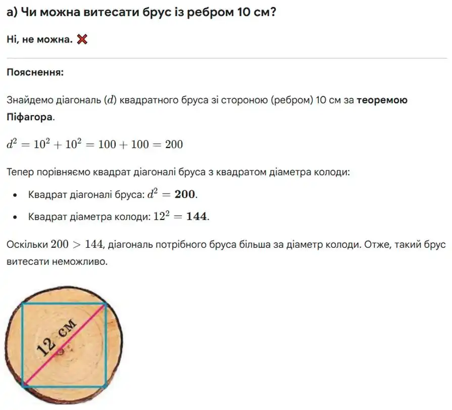 Зображення розв'язку задачі номер 741 (завдання а) з ГДЗ Геометрія 8 клас Бевз