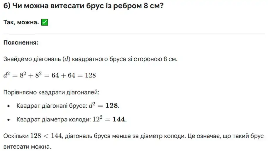 Зображення розв'язку задачі номер 741 (завдання б) з ГДЗ Геометрія 8 клас Бевз