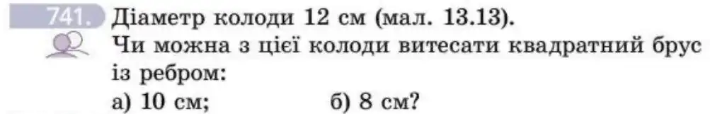 Зображення умови задачі номер 741 з підручника Геометрія 8 клас Бевз