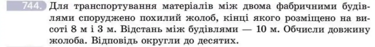 Зображення умови задачі номер 744 з підручника Геометрія 8 клас Бевз