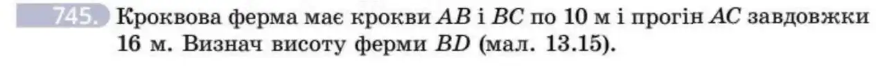 Зображення умови задачі номер 745 з підручника Геометрія 8 клас Бевз