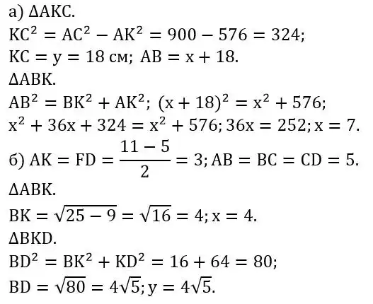 Зображення розв'язку задачі номер 747 з ГДЗ Геометрія 8 клас Бевз