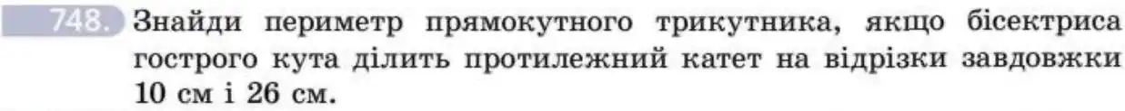 Зображення умови задачі номер 748 з підручника Геометрія 8 клас Бевз