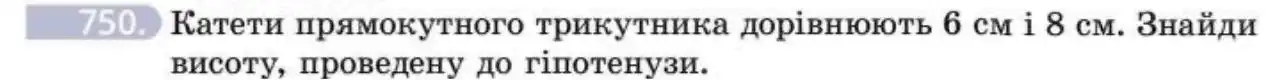 Зображення умови задачі номер 750 з підручника Геометрія 8 клас Бевз