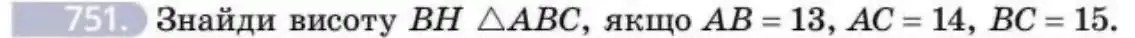 Зображення умови задачі номер 751 з підручника Геометрія 8 клас Бевз