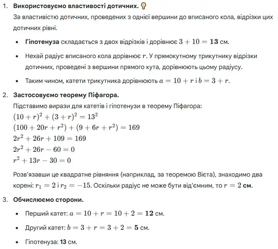 Зображення розв'язку задачі номер 755 з ГДЗ Геометрія 8 клас Бевз