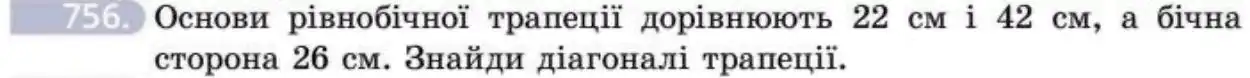 Зображення умови задачі номер 756 з підручника Геометрія 8 клас Бевз